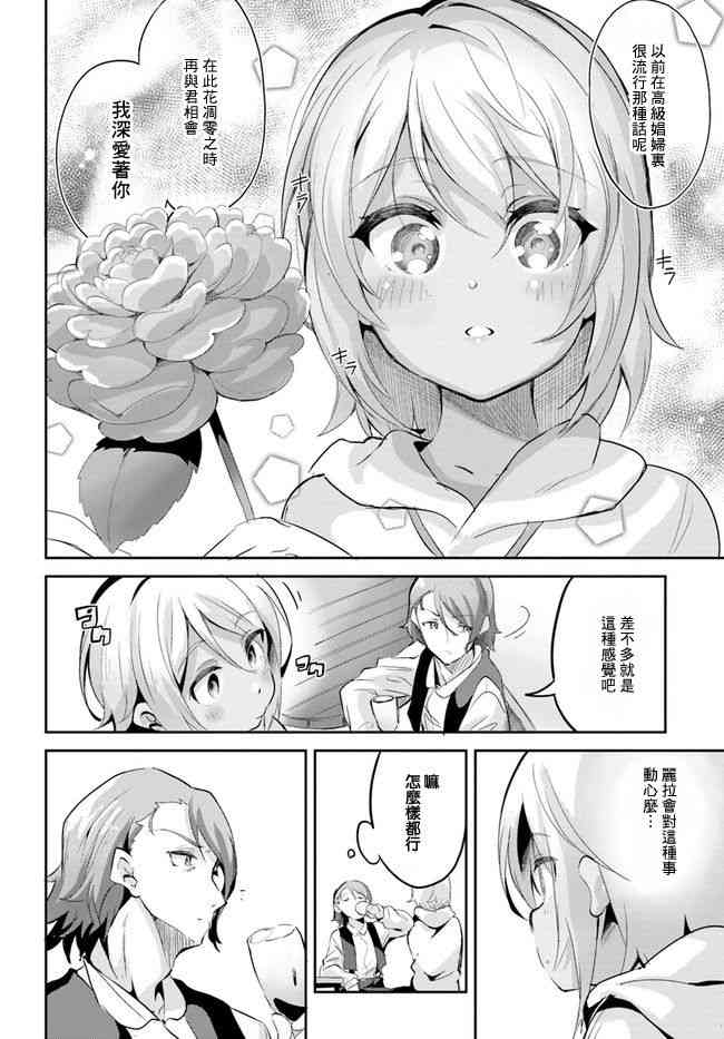 赌博师不会祈祷 3话 第21页