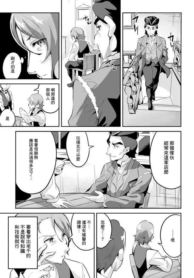 赌博师不会祈祷 3话 第22页