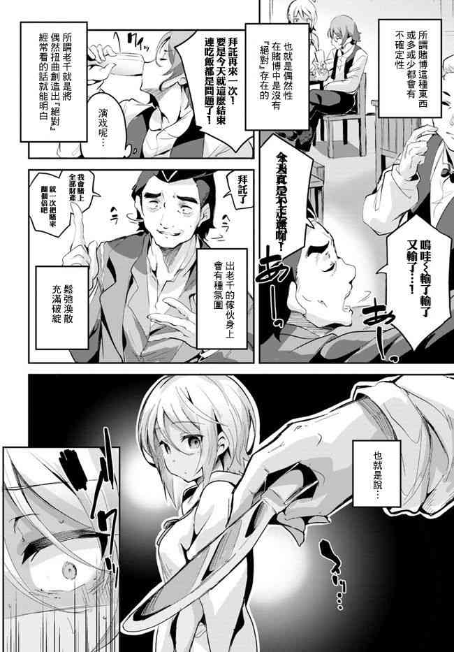 赌博师不会祈祷 3话 第23页