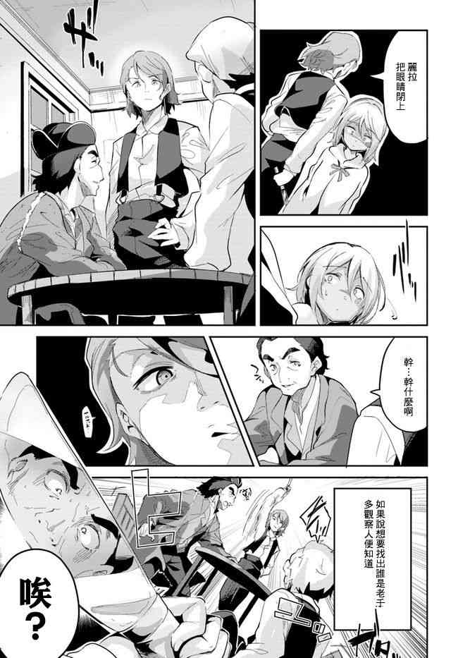 赌博师不会祈祷 3话 第24页