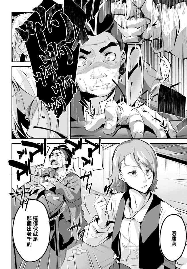 赌博师不会祈祷 3话 第25页