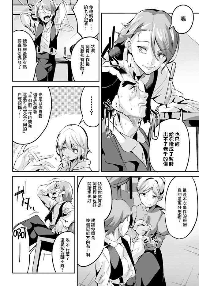 赌博师不会祈祷 3话 第27页