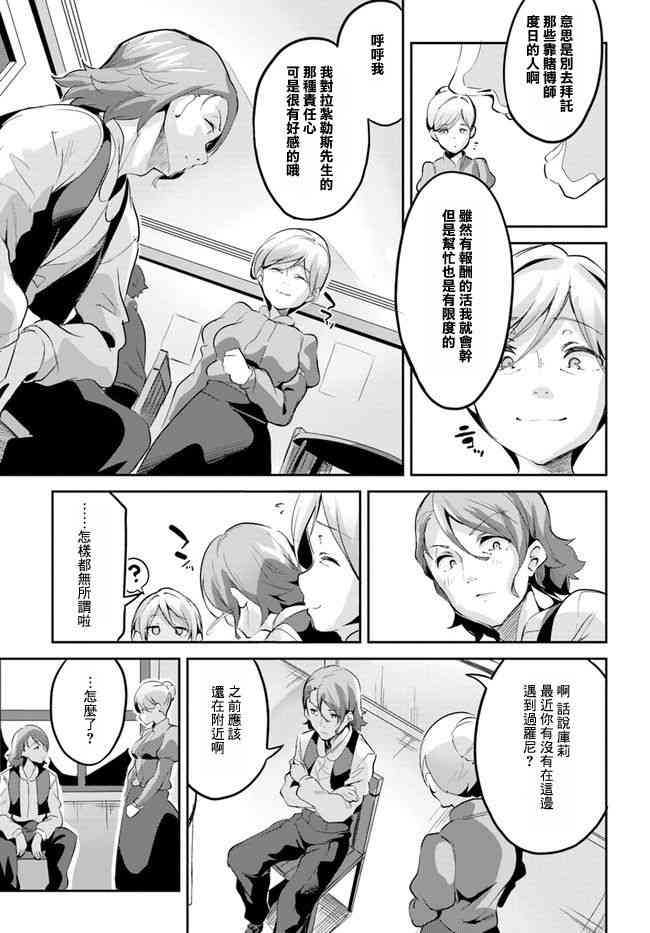 赌博师不会祈祷 3话 第28页