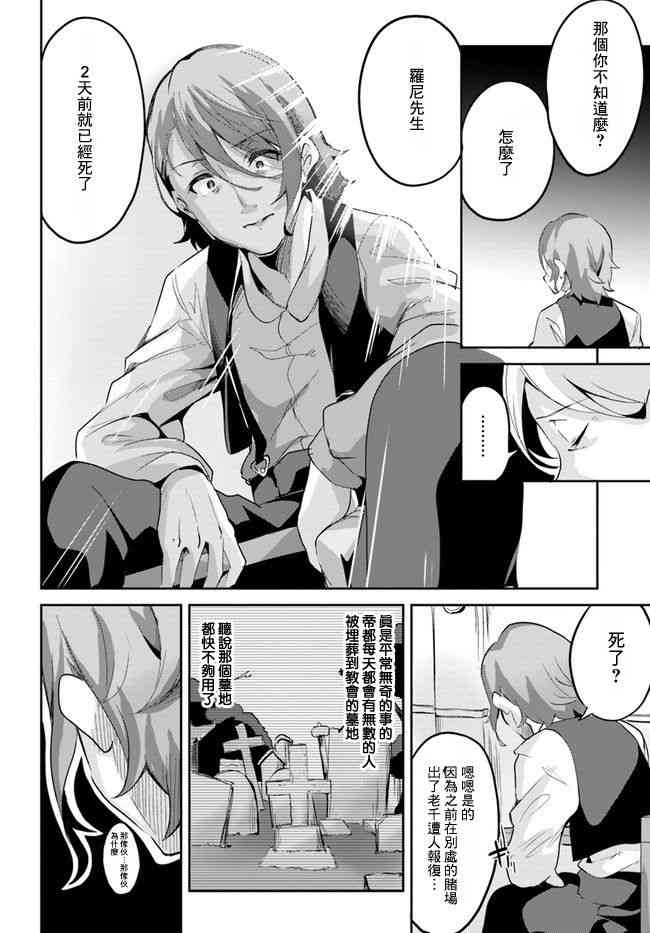 赌博师不会祈祷 3话 第29页