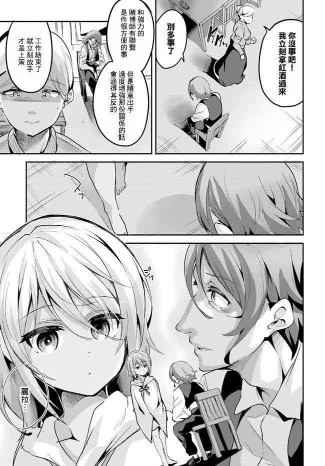 赌博师不会祈祷 3话 第30页