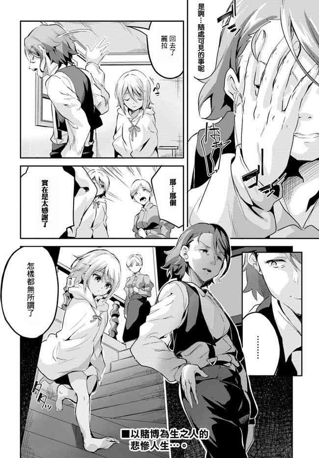 赌博师不会祈祷 3话 第31页