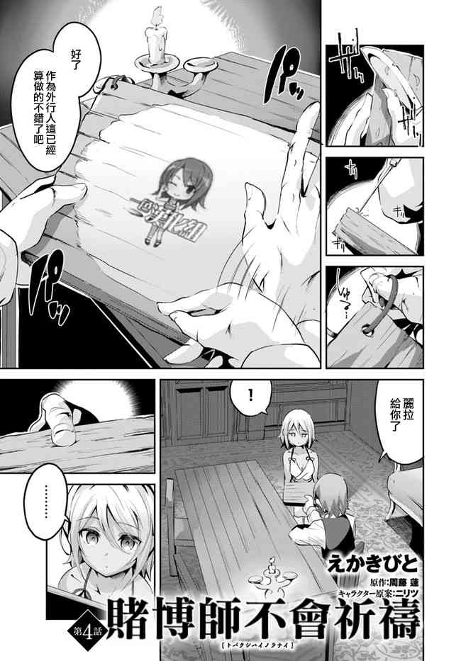 赌博师不会祈祷 4话 第0页