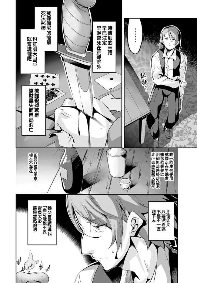 赌博师不会祈祷 4话 第4页