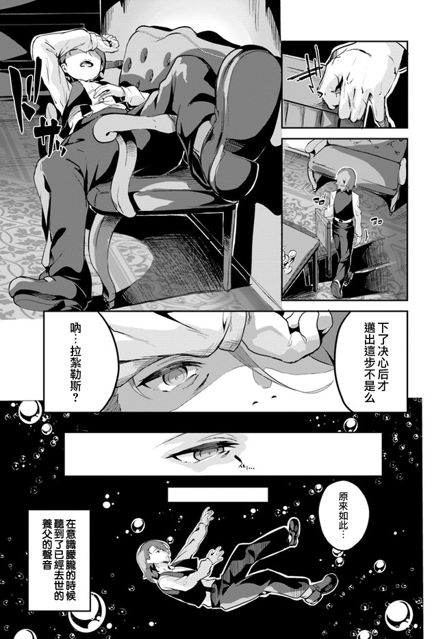 赌博师不会祈祷 4话 第5页