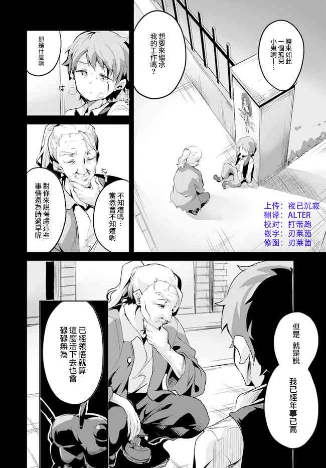 赌博师不会祈祷 4话 第6页