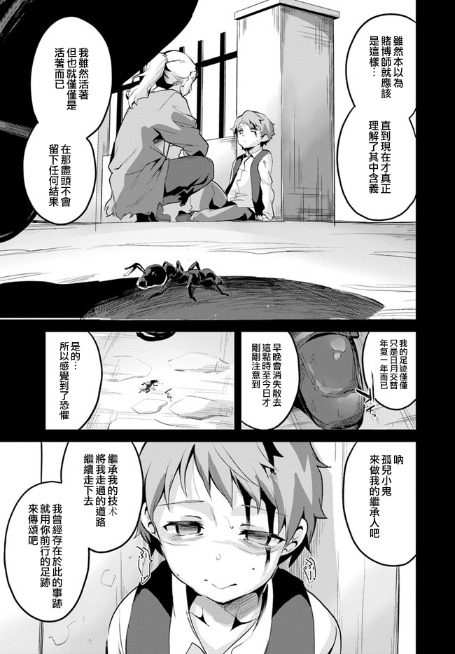 赌博师不会祈祷 4话 第7页