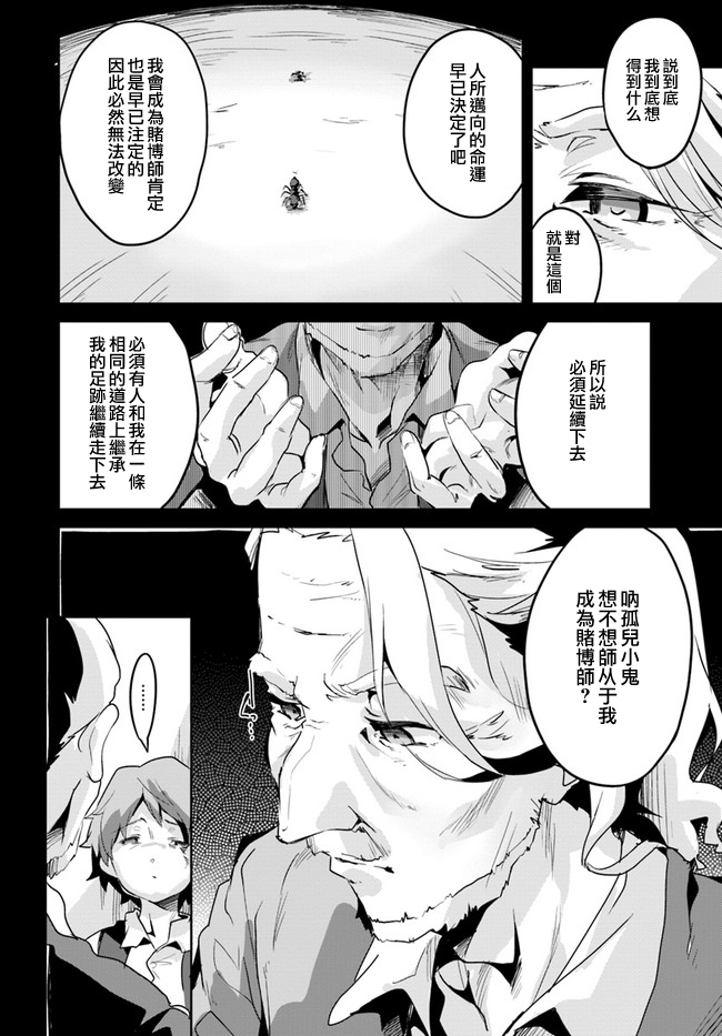 赌博师不会祈祷 4话 第8页