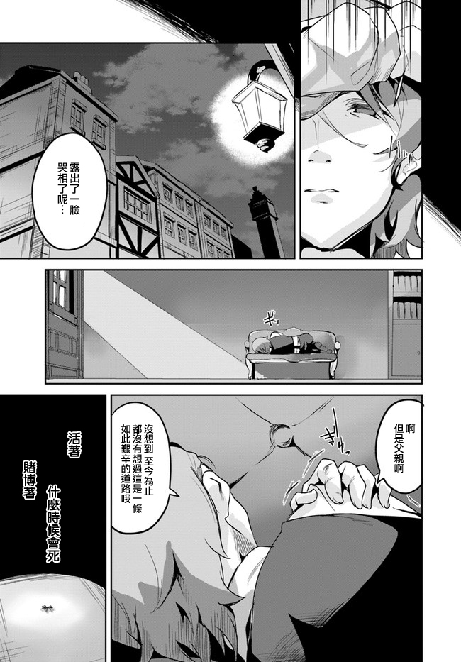 赌博师不会祈祷 4话 第9页