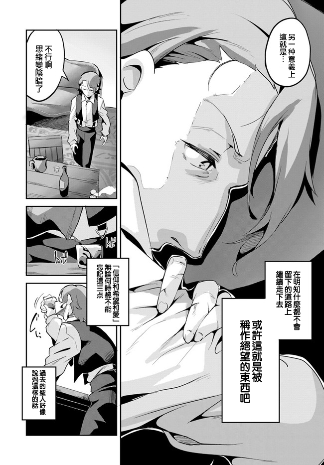 赌博师不会祈祷 4话 第10页