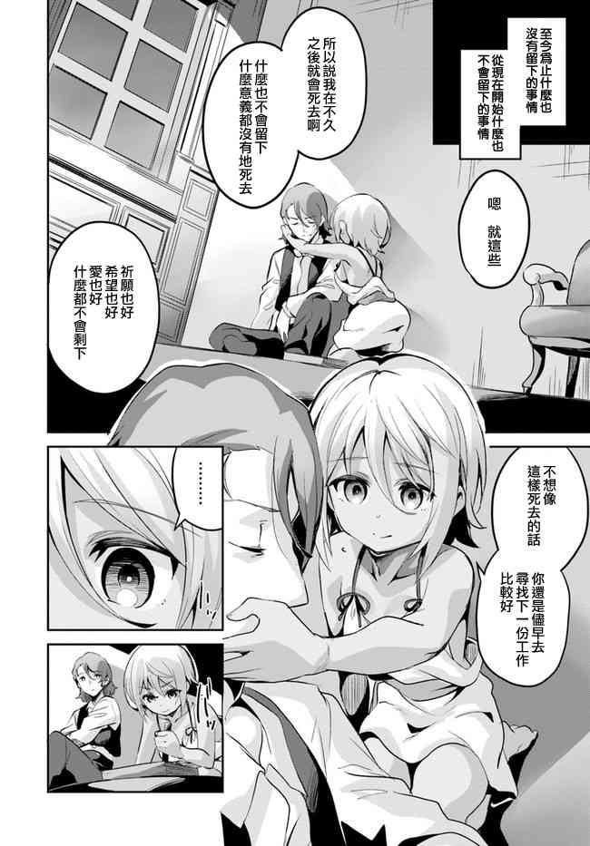 赌博师不会祈祷 4话 第14页