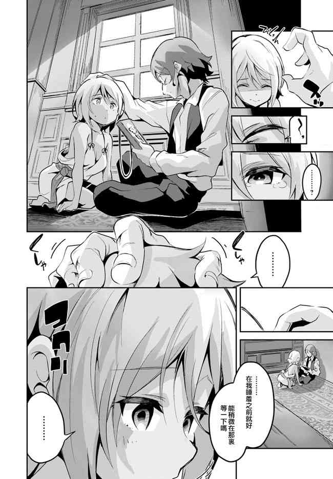 赌博师不会祈祷 4话 第18页