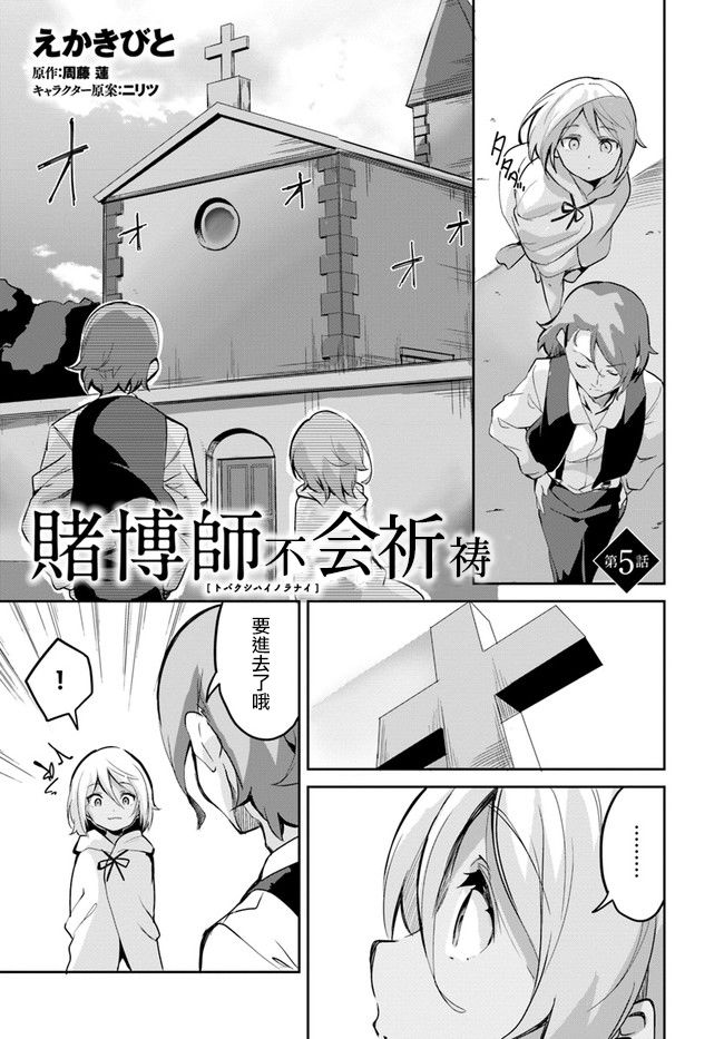 赌博师不会祈祷 5话 第0页