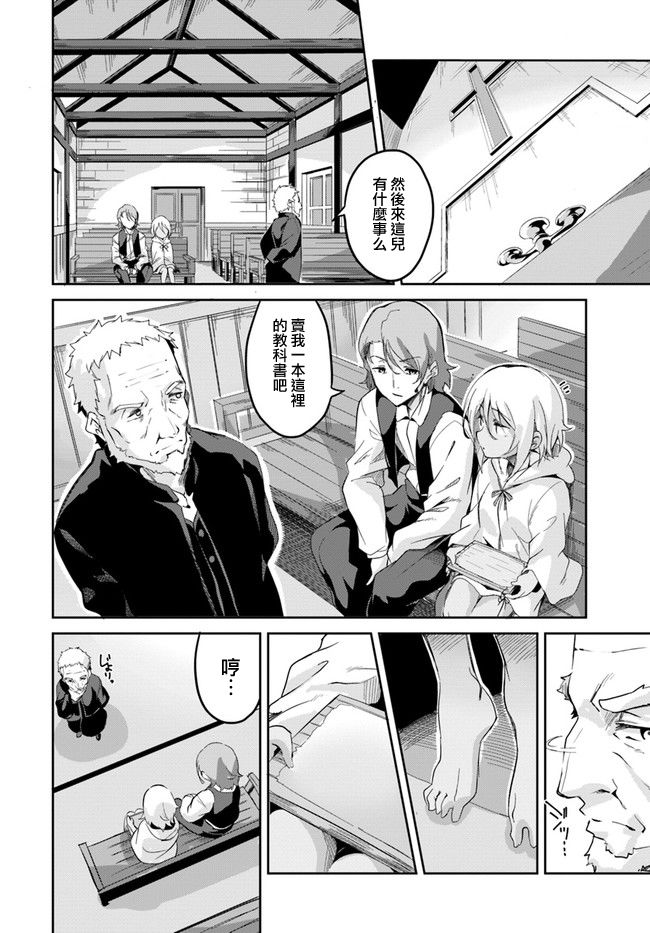 赌博师不会祈祷 5话 第3页