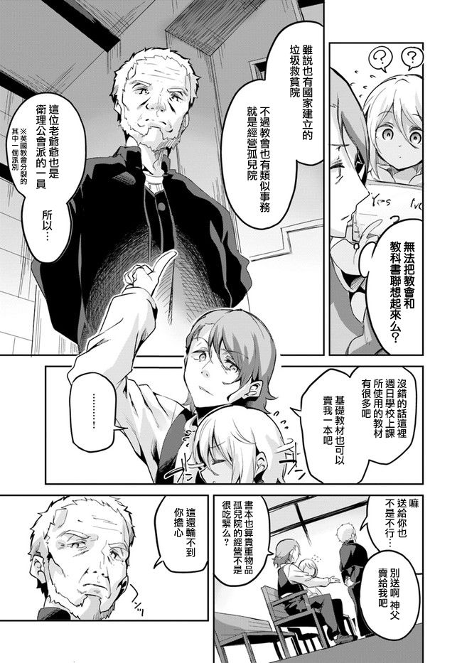 赌博师不会祈祷 5话 第4页