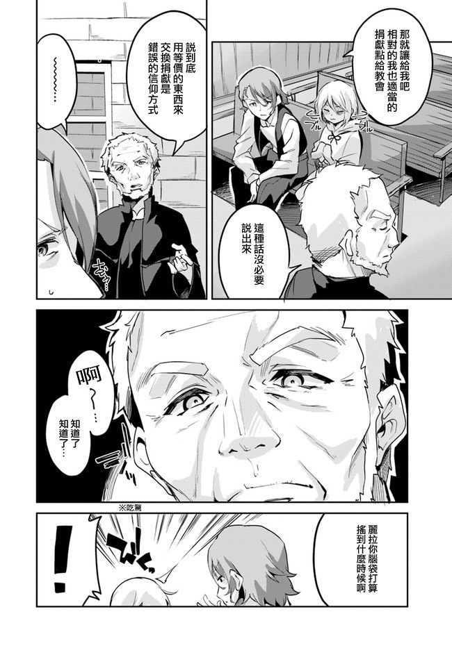 赌博师不会祈祷 5话 第5页