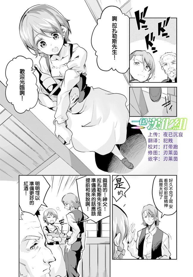 赌博师不会祈祷 5话 第6页