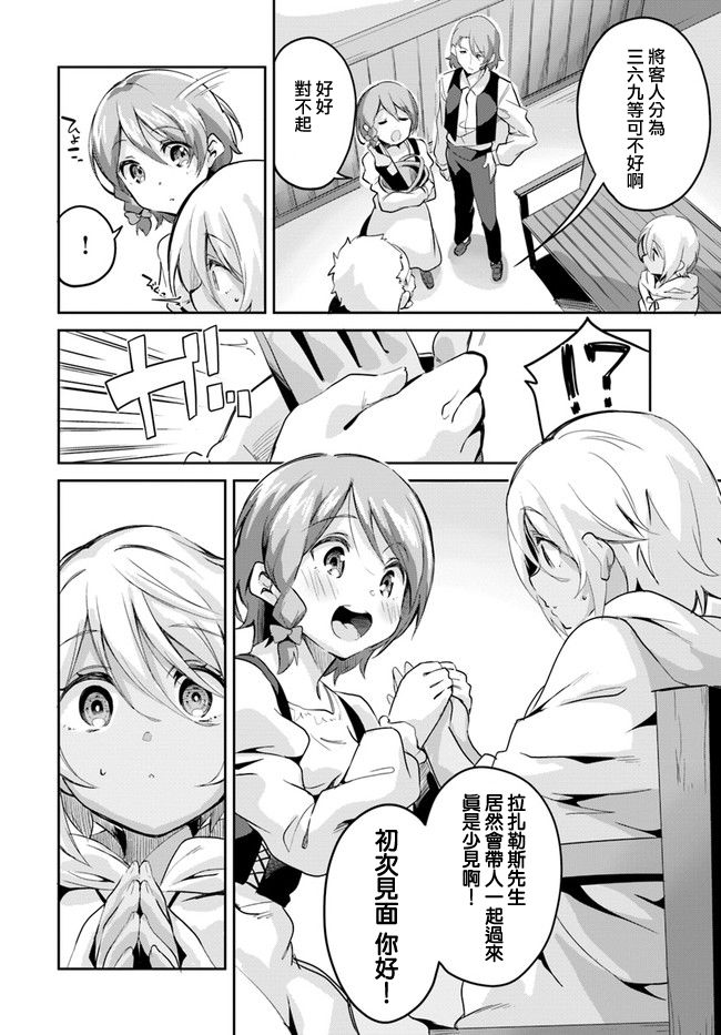 赌博师不会祈祷 5话 第7页