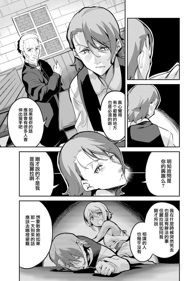 赌博师不会祈祷 5话 第10页