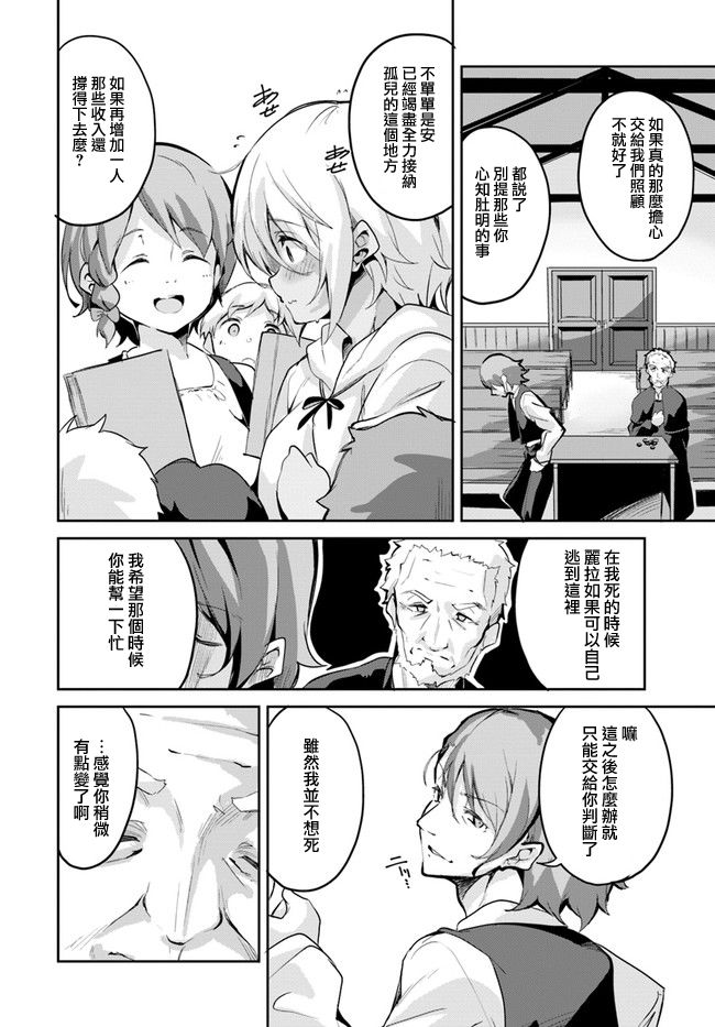 赌博师不会祈祷 5话 第11页