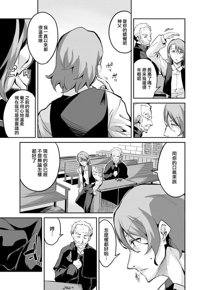 赌博师不会祈祷 5话 第12页