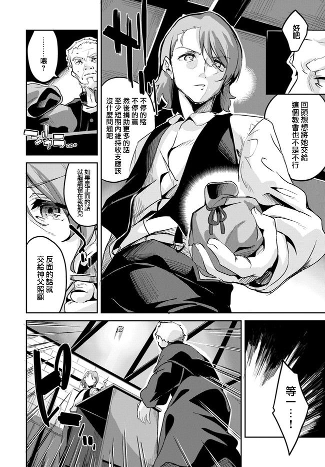 赌博师不会祈祷 5话 第13页