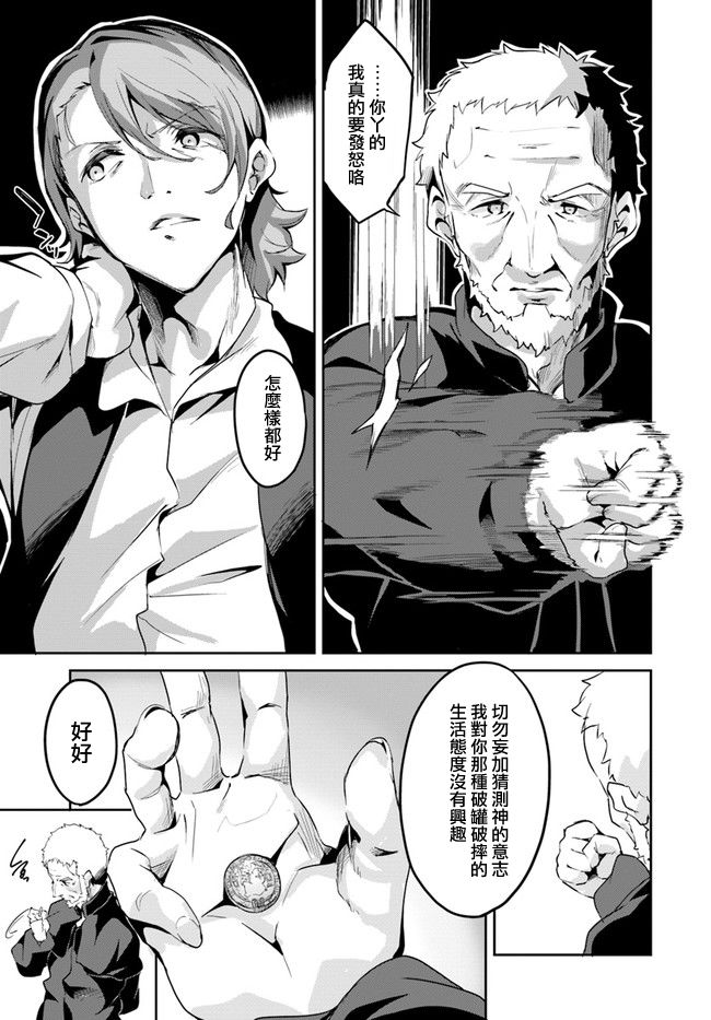 赌博师不会祈祷 5话 第14页