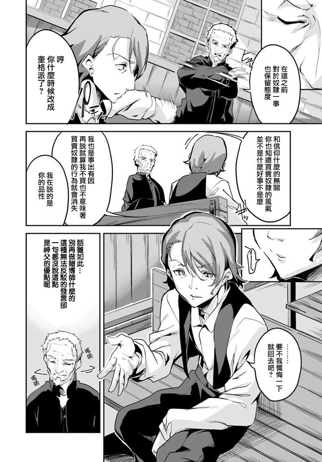 赌博师不会祈祷 5话 第15页