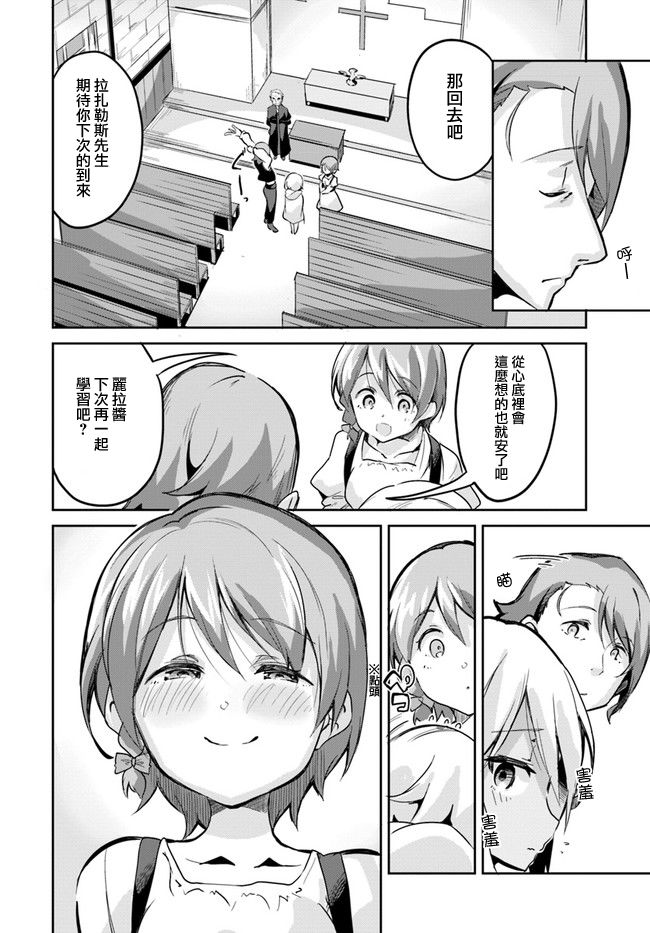 赌博师不会祈祷 5话 第19页