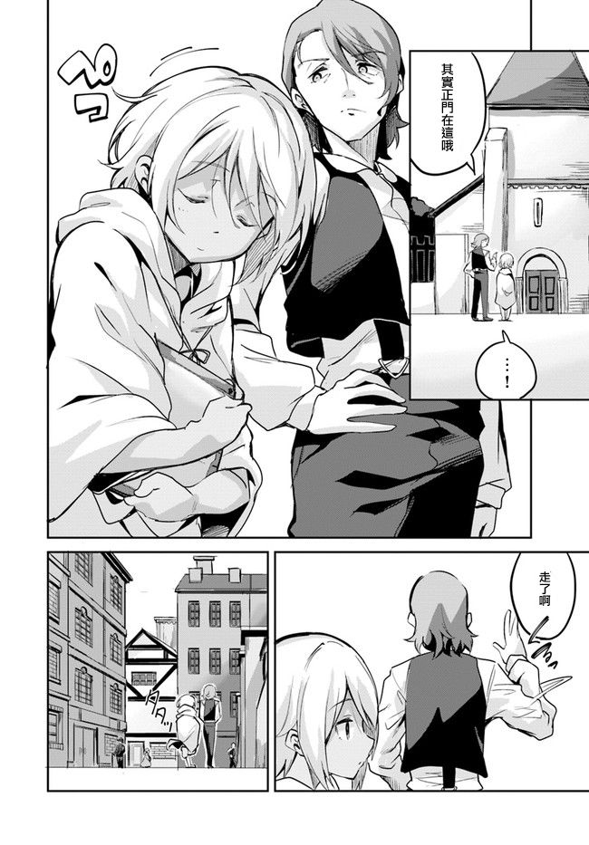 赌博师不会祈祷 5话 第21页