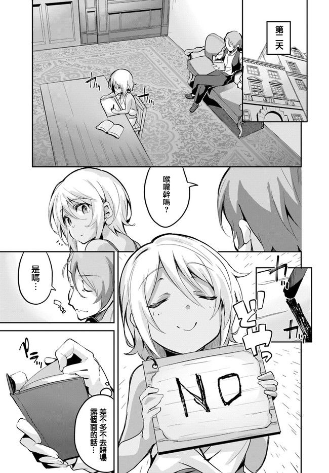 赌博师不会祈祷 5话 第22页