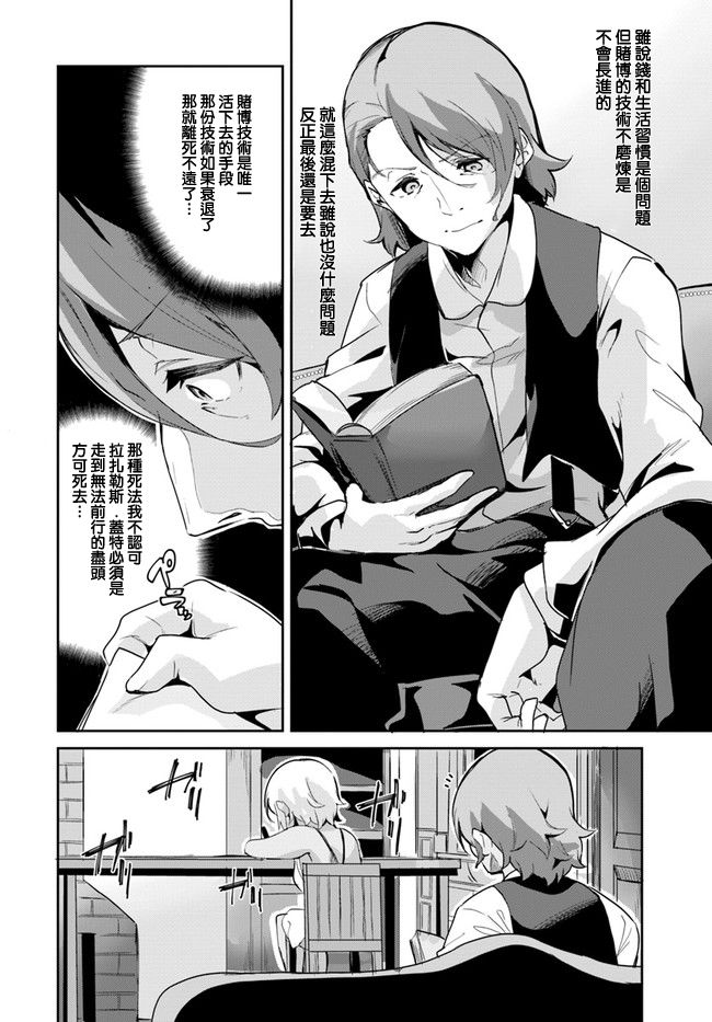 赌博师不会祈祷 5话 第23页