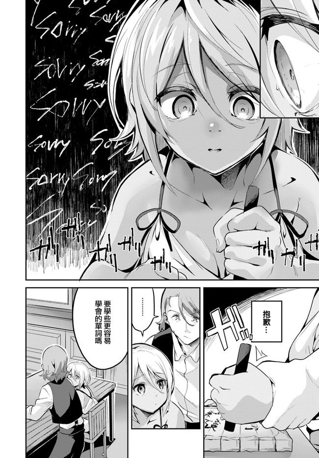 赌博师不会祈祷 5话 第25页