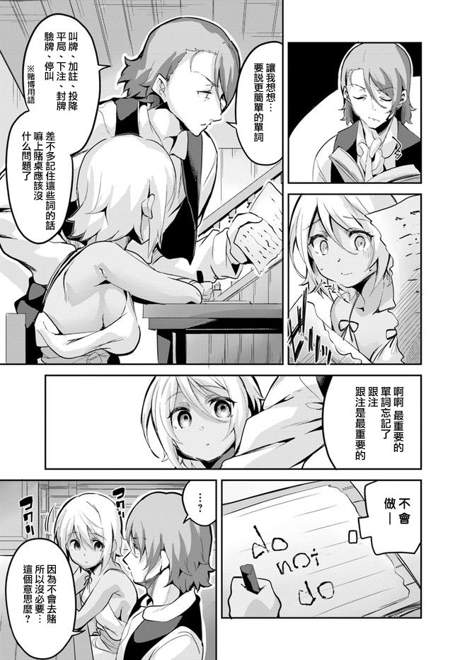 赌博师不会祈祷 5话 第26页