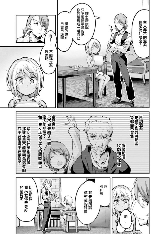 赌博师不会祈祷 5话 第28页