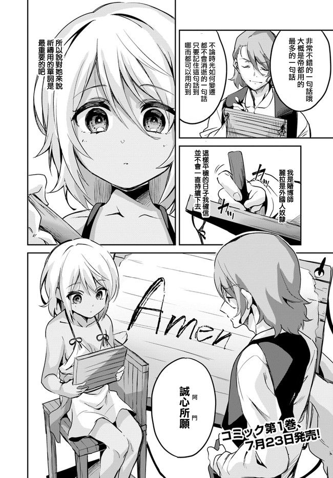 赌博师不会祈祷 5话 第29页