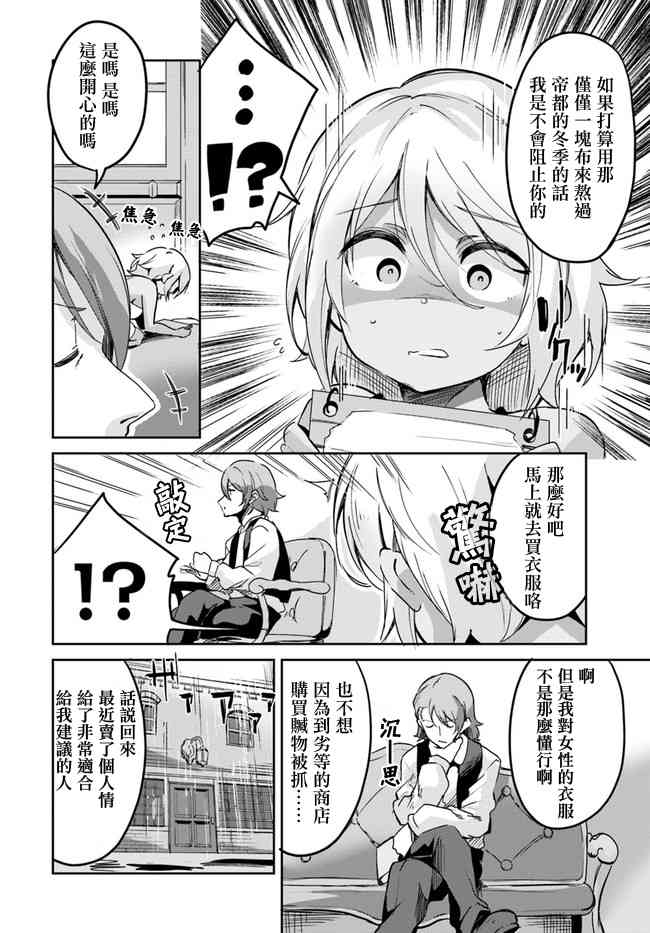 赌博师不会祈祷 6话 第4页