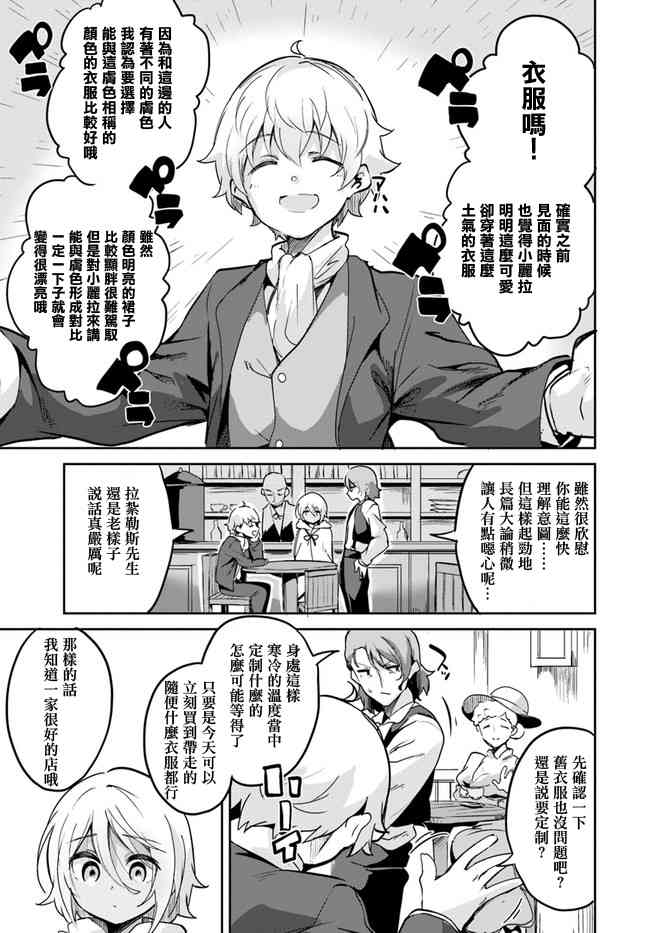 赌博师不会祈祷 6话 第5页