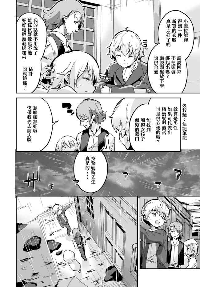 赌博师不会祈祷 6话 第6页