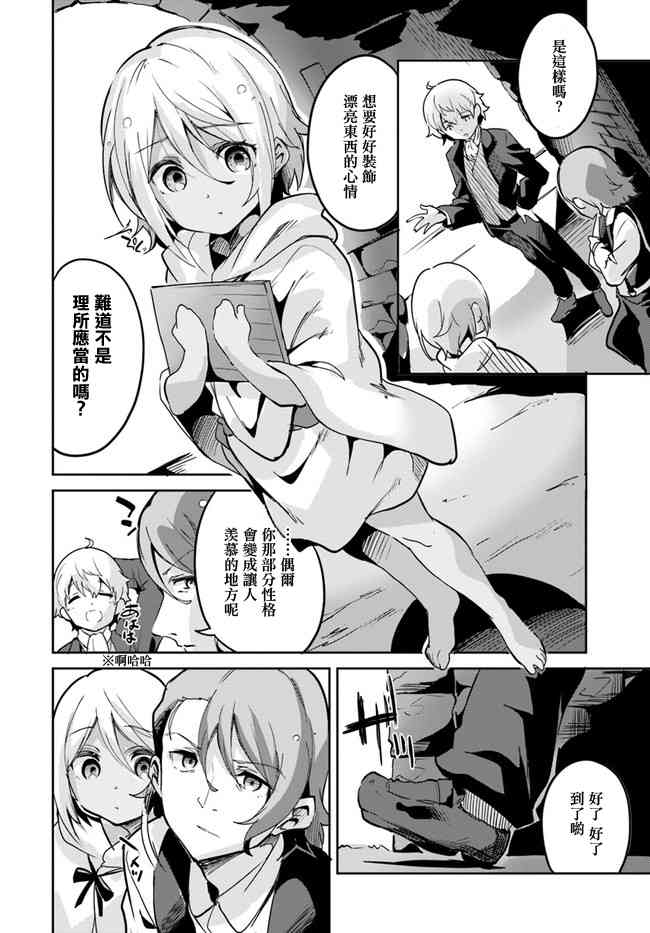 赌博师不会祈祷 6话 第8页