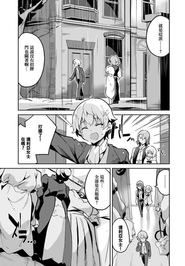 赌博师不会祈祷 6话 第9页