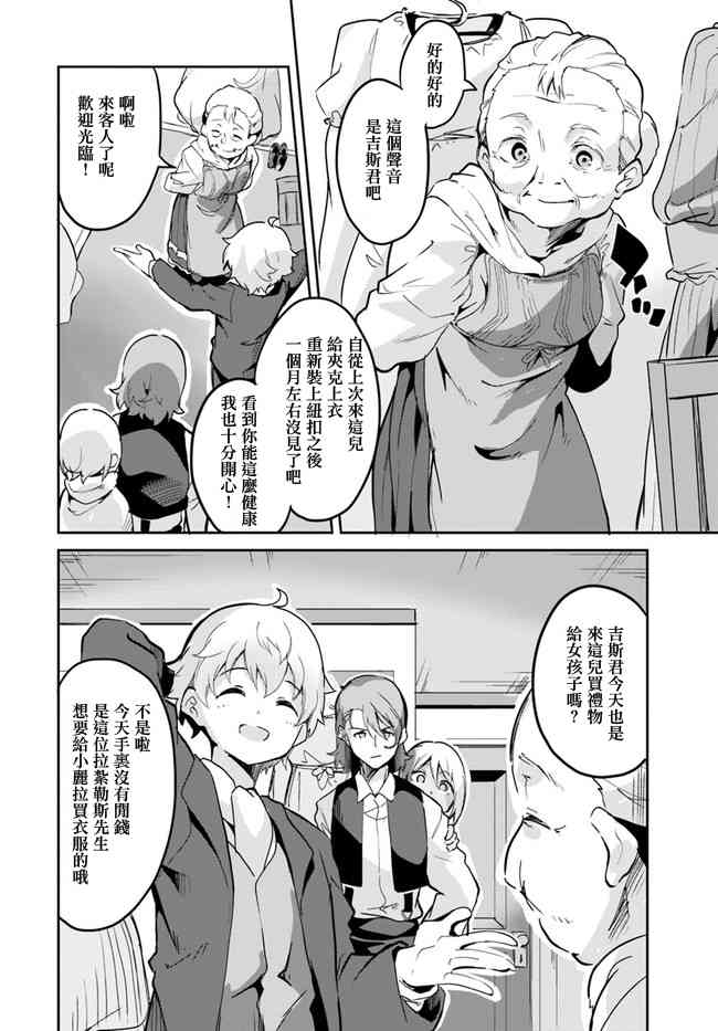 赌博师不会祈祷 6话 第10页