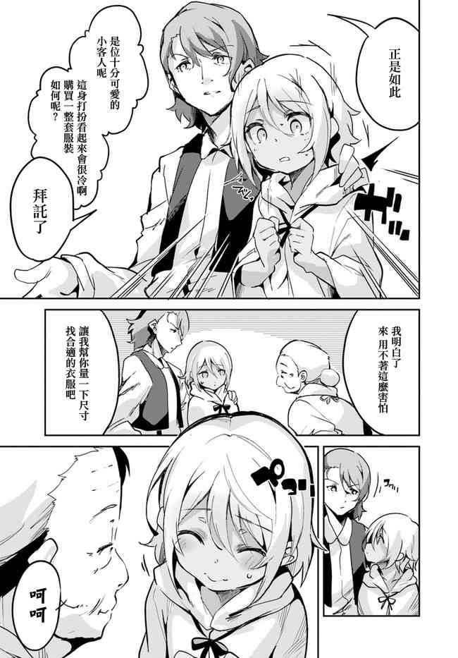 赌博师不会祈祷 6话 第11页