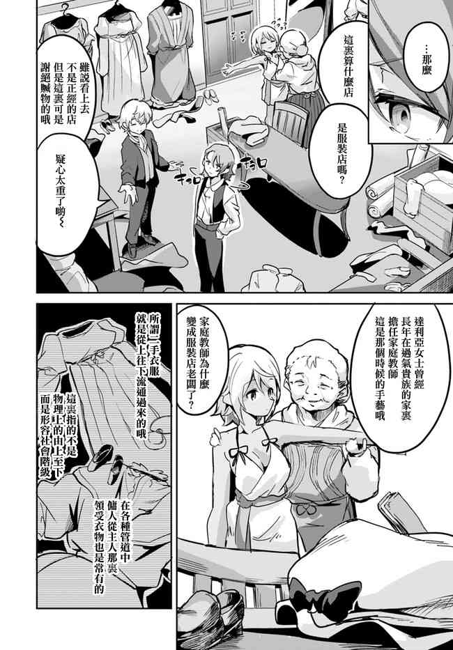 赌博师不会祈祷 6话 第12页