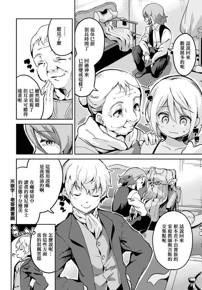 赌博师不会祈祷 6话 第14页