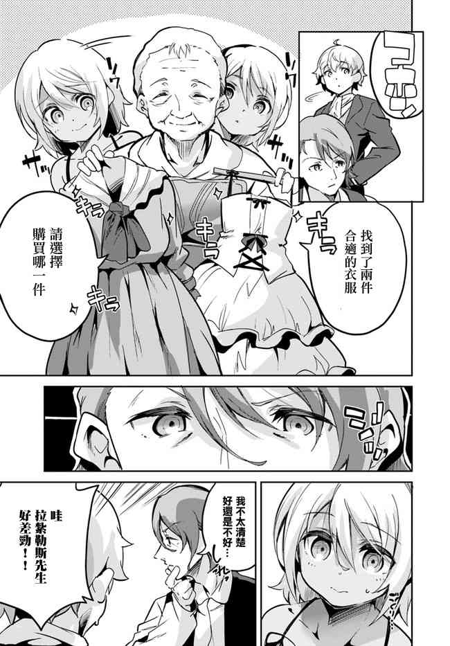 赌博师不会祈祷 6话 第15页